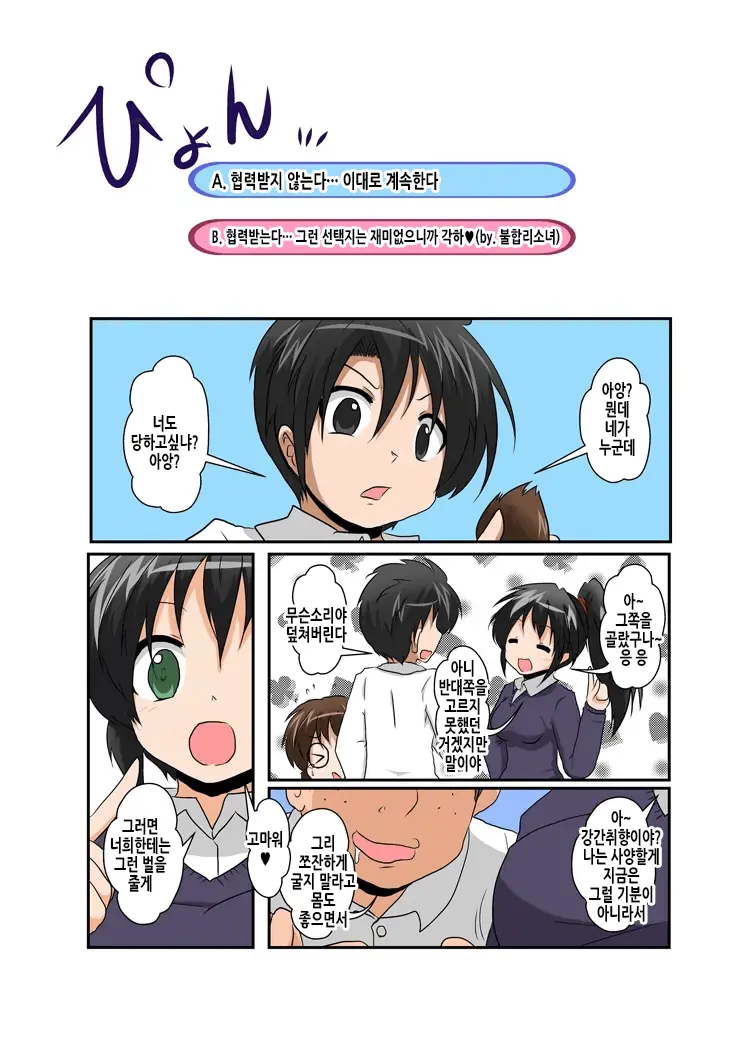 Rifujin Shoujo VII | 불합리소녀 VII