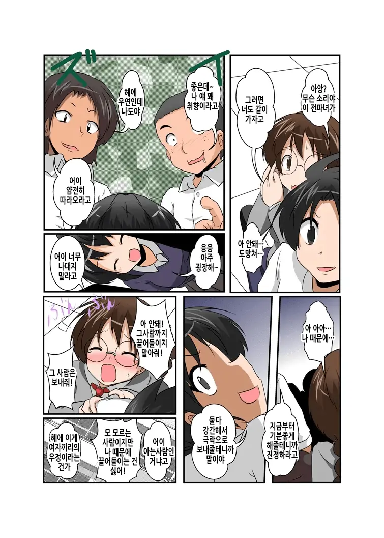 Rifujin Shoujo VII | 불합리소녀 VII
