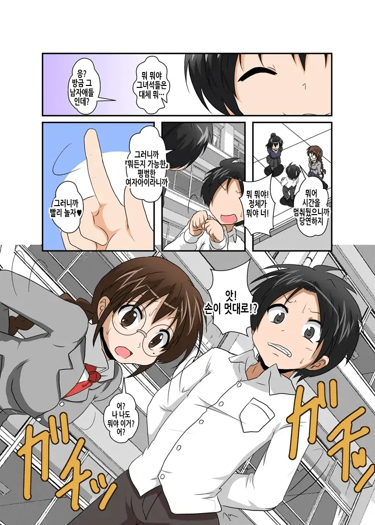 Rifujin Shoujo VII | 불합리소녀 VII