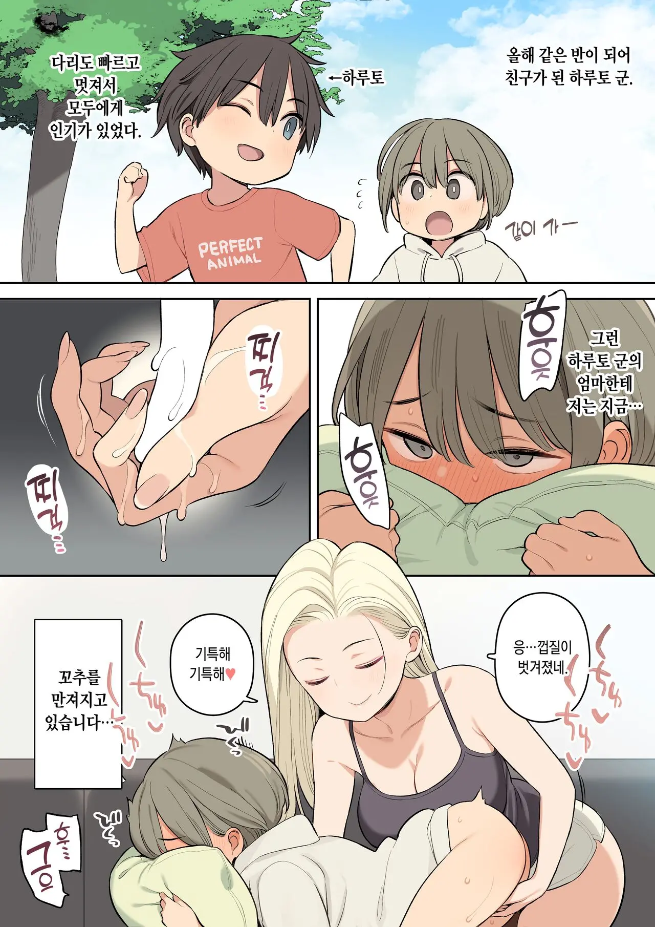 Tomodachi No Okaasan Ni Te De Sareru Shounen