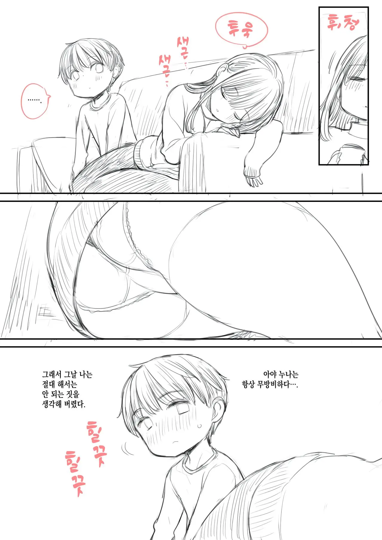 Botsu Ni Natta Oneshota Manga | 폐기해버린 오네쇼타 만화