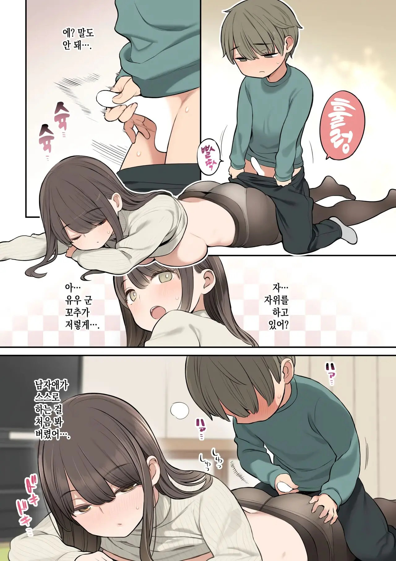 Botsu Ni Natta Oneshota Manga | 폐기해버린 오네쇼타 만화