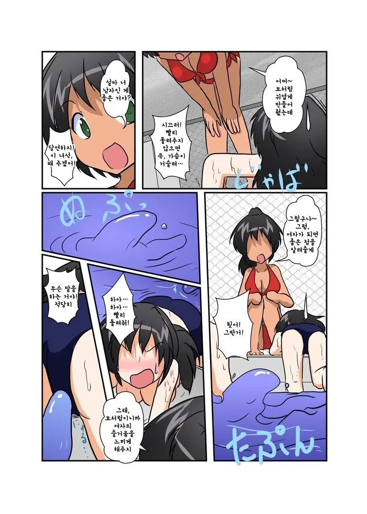 Rifujin Shoujo IV | 불합리소녀 IV