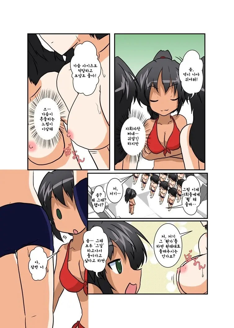 Rifujin Shoujo IV | 불합리소녀 IV