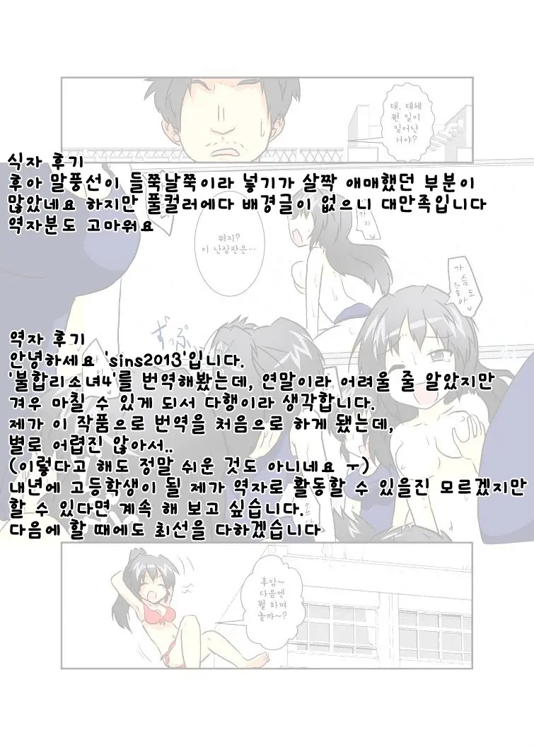 Rifujin Shoujo IV | 불합리소녀 IV