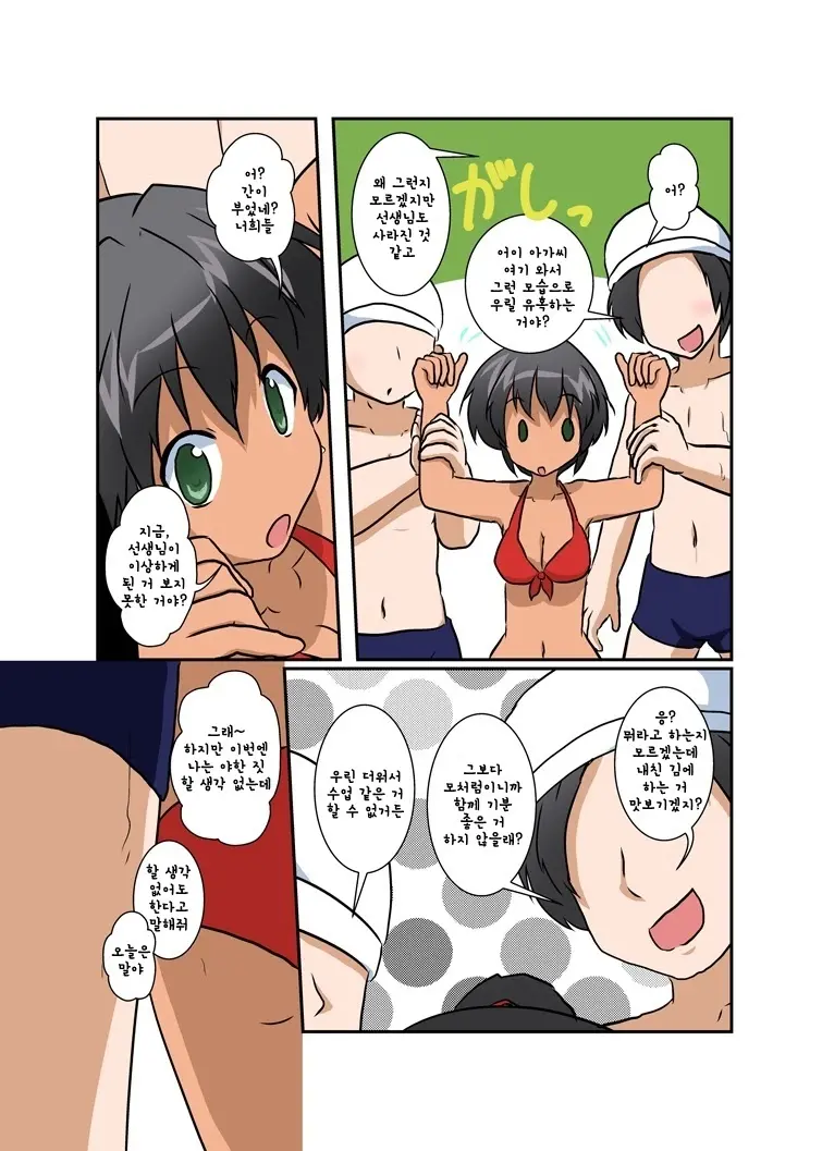 Rifujin Shoujo IV | 불합리소녀 IV