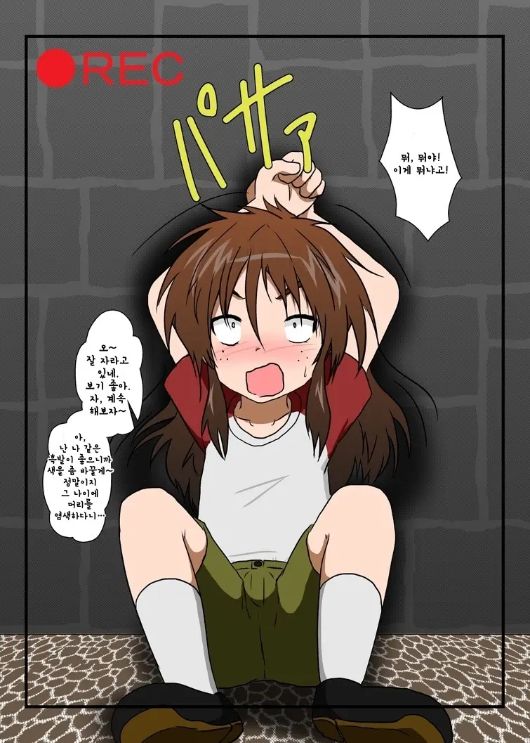 Rifujin Shoujo V | 불합리소녀 V