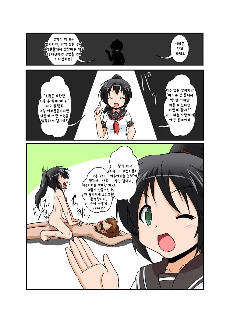 Rifujin Shoujo VI | 불합리소녀 VI