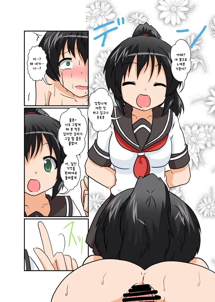 Rifujin Shoujo VI | 불합리소녀 VI