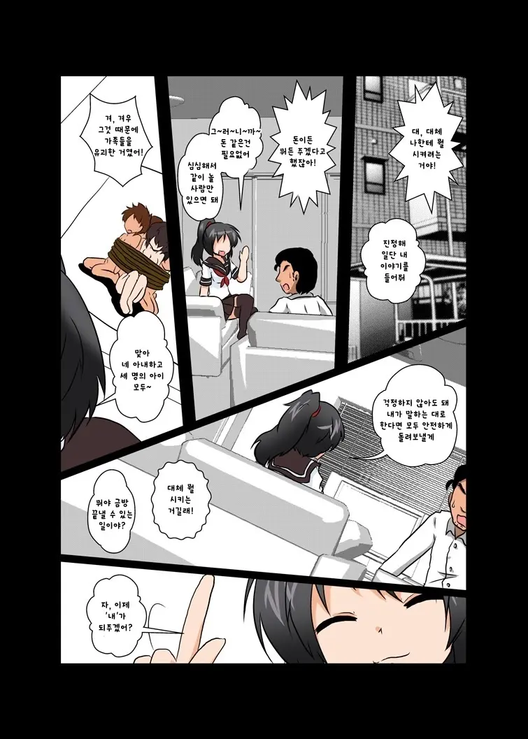Rifujin Shoujo VI | 불합리소녀 VI
