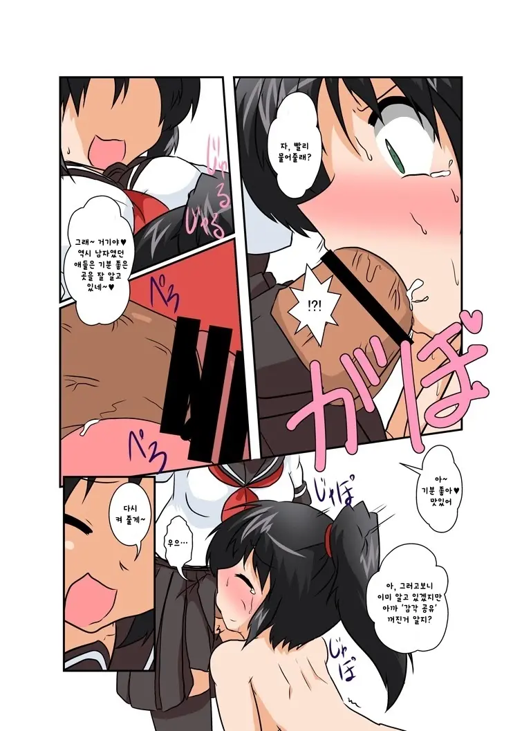 Rifujin Shoujo VI | 불합리소녀 VI