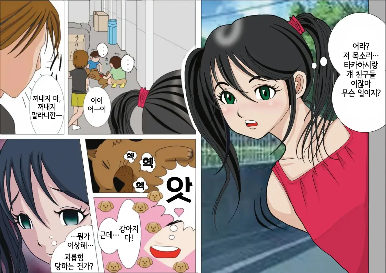 Watashinchi No Oinu-Sama 00 | 우리 집의 개님 00
