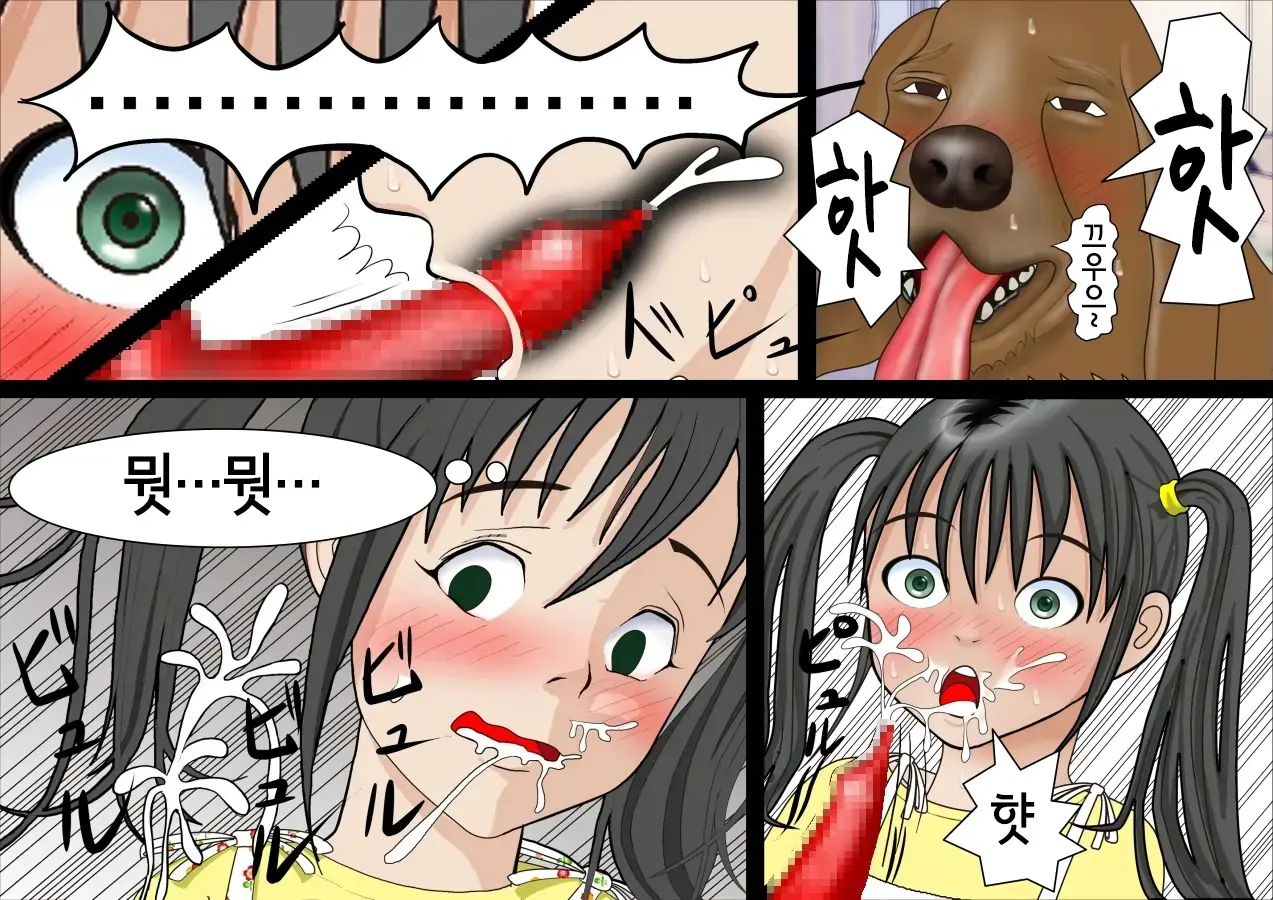 Watashinchi No Oinu-Sama 00 | 우리 집의 개님 00
