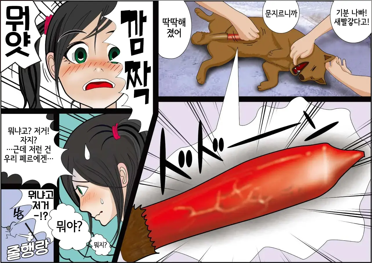 Watashinchi No Oinu-Sama 00 | 우리 집의 개님 00