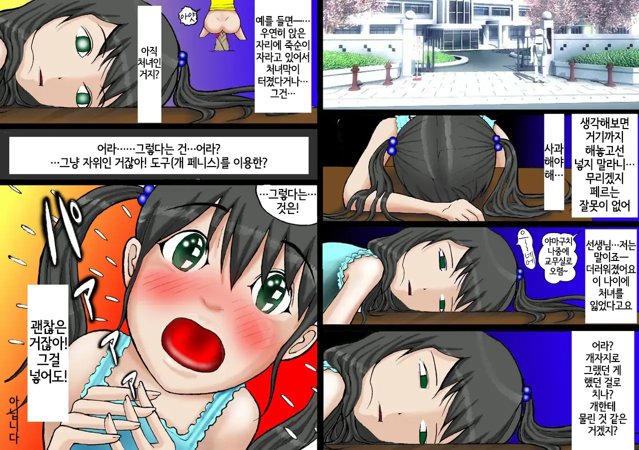Watashinchi No Oinu-Sama 00 | 우리 집의 개님 00