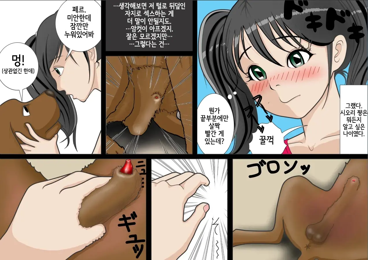 Watashinchi No Oinu-Sama 00 | 우리 집의 개님 00
