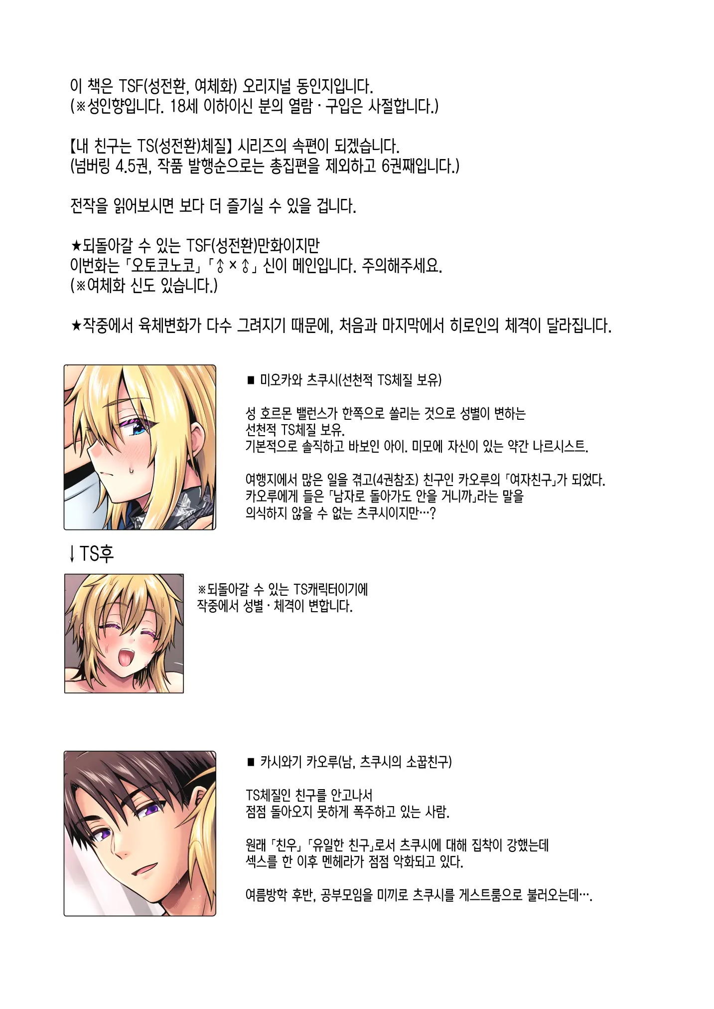 Ore No Shinyuu Wa TS (Seitenka) Taishitsu 4.5 | 내 친구는 TS(성전환)체질 4.5