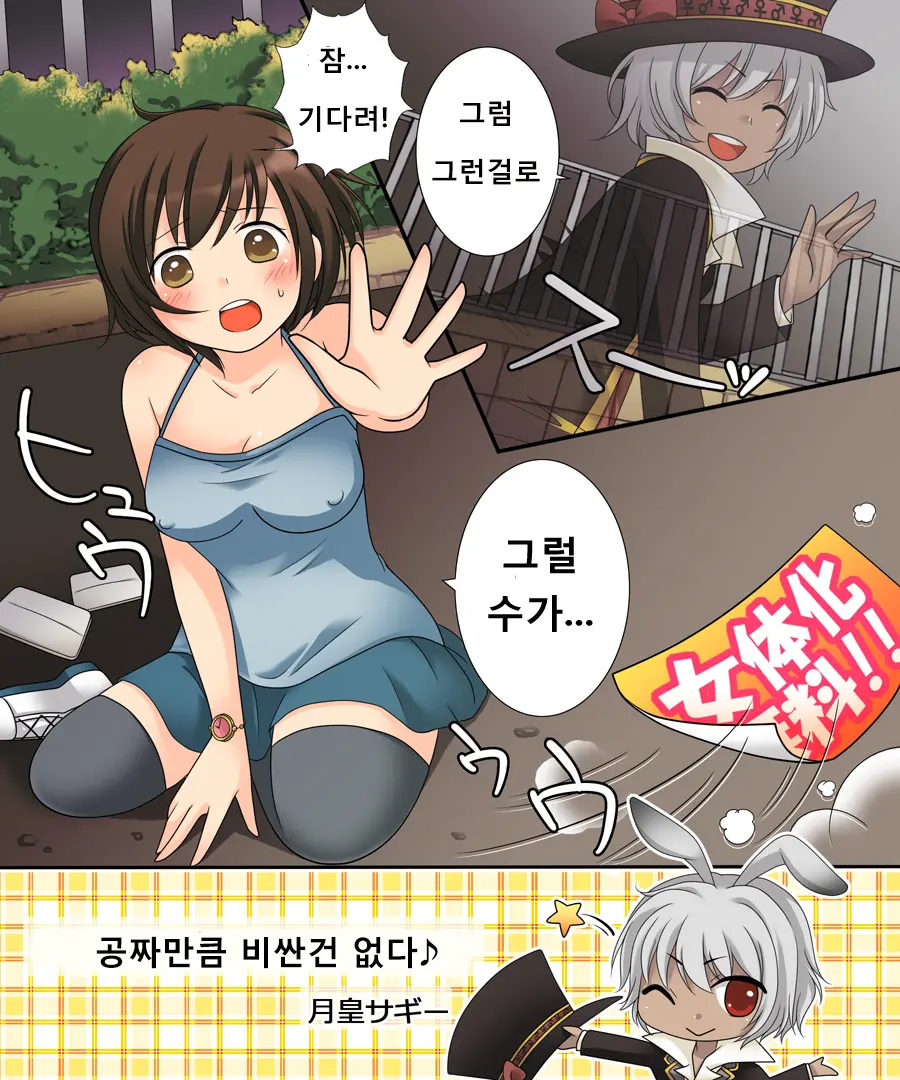 Nyotaika Sagi | 여체화 사기