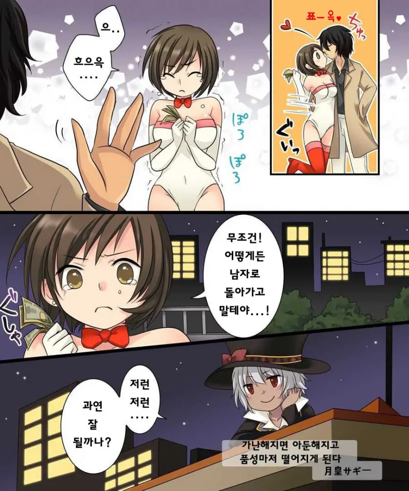 Nyotaika Sagi | 여체화 사기