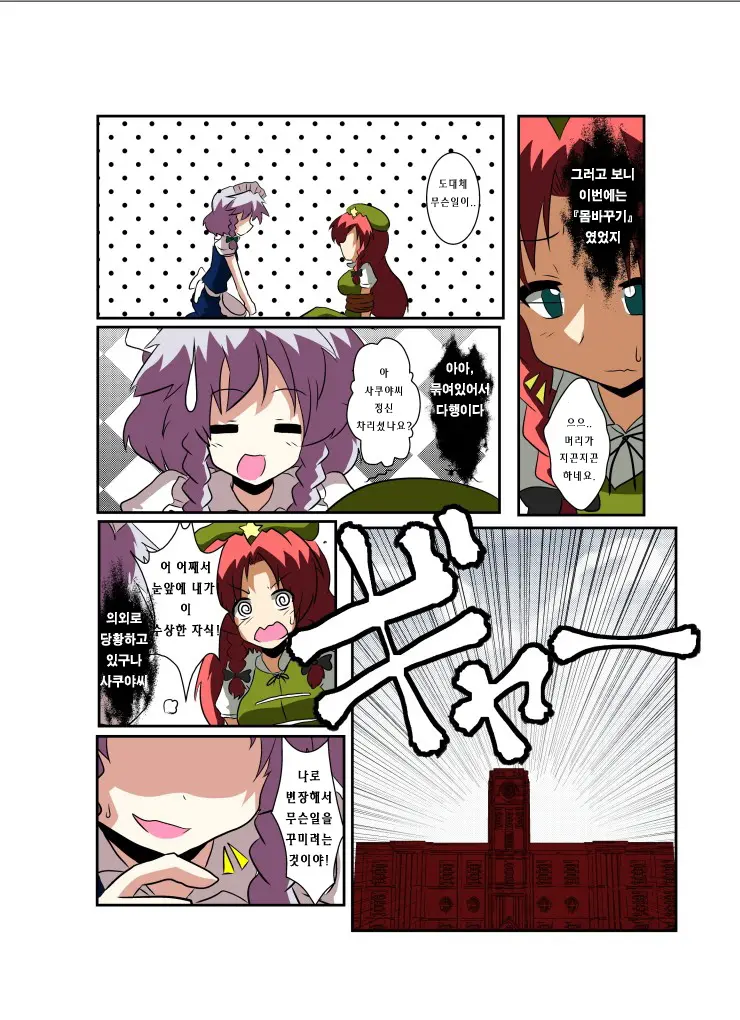 Touhou TS Monogatari ~Sakuya Hen~ | 동방 TS 이야기 ~사쿠야편~