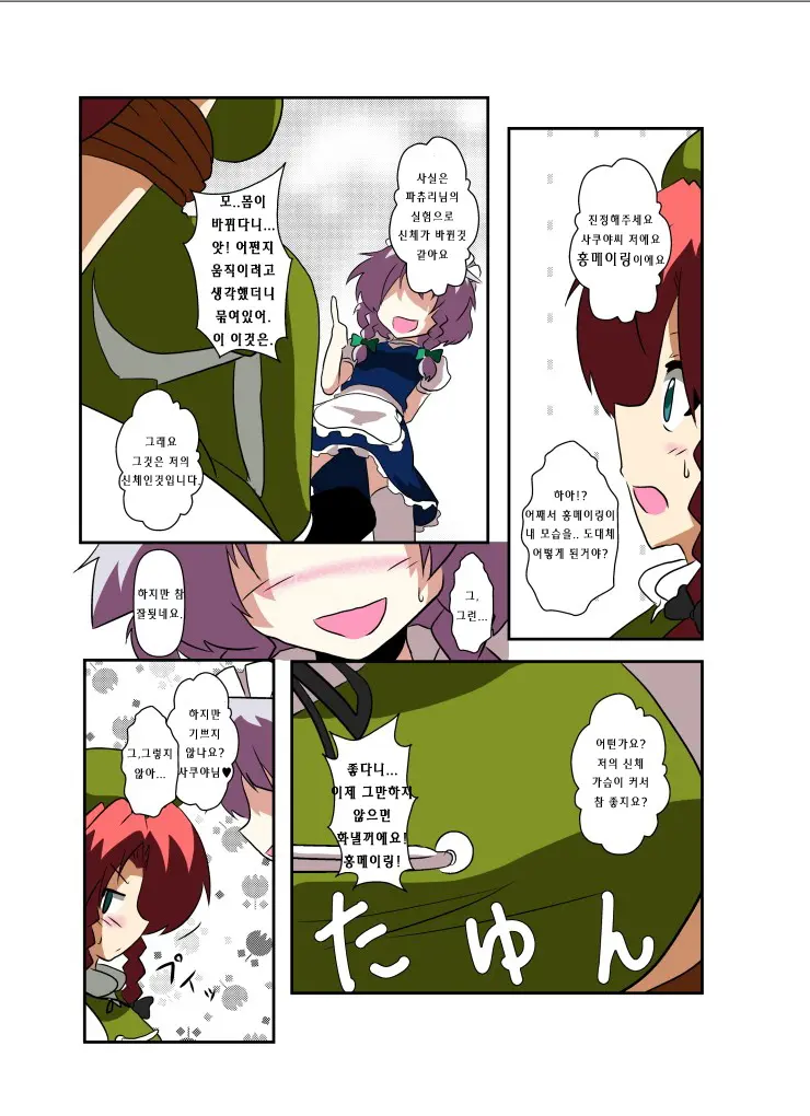 Touhou TS Monogatari ~Sakuya Hen~ | 동방 TS 이야기 ~사쿠야편~