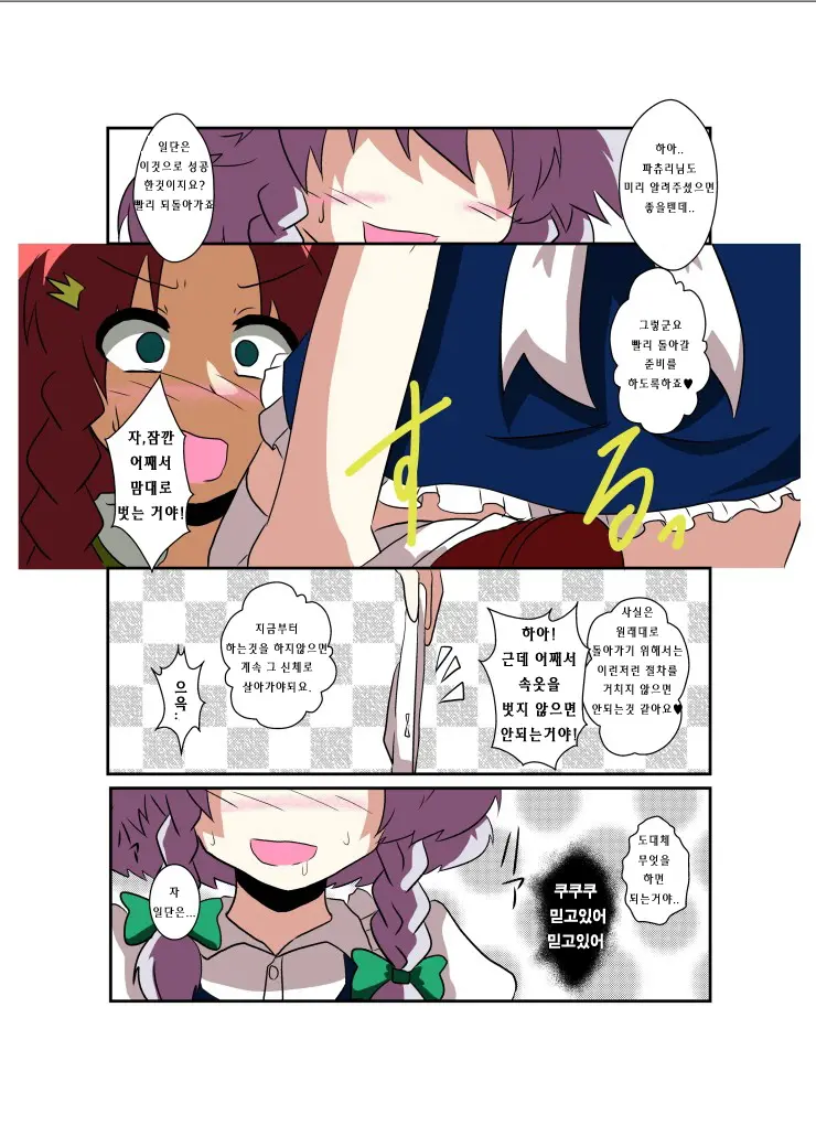 Touhou TS Monogatari ~Sakuya Hen~ | 동방 TS 이야기 ~사쿠야편~
