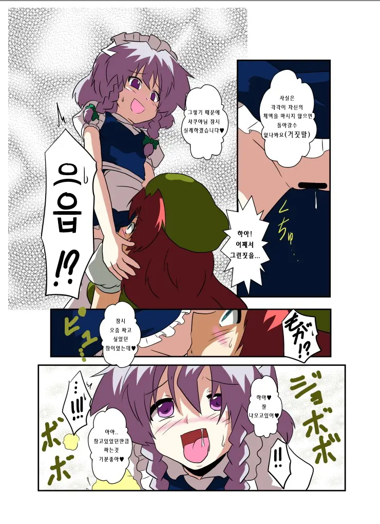 Touhou TS Monogatari ~Sakuya Hen~ | 동방 TS 이야기 ~사쿠야편~