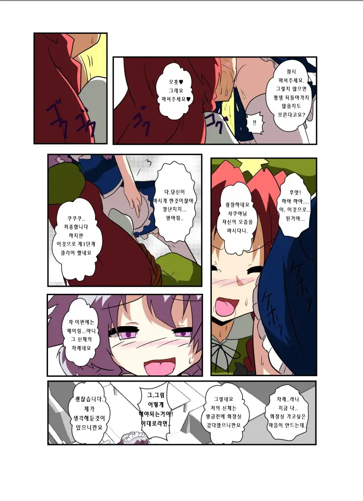 Touhou TS Monogatari ~Sakuya Hen~ | 동방 TS 이야기 ~사쿠야편~