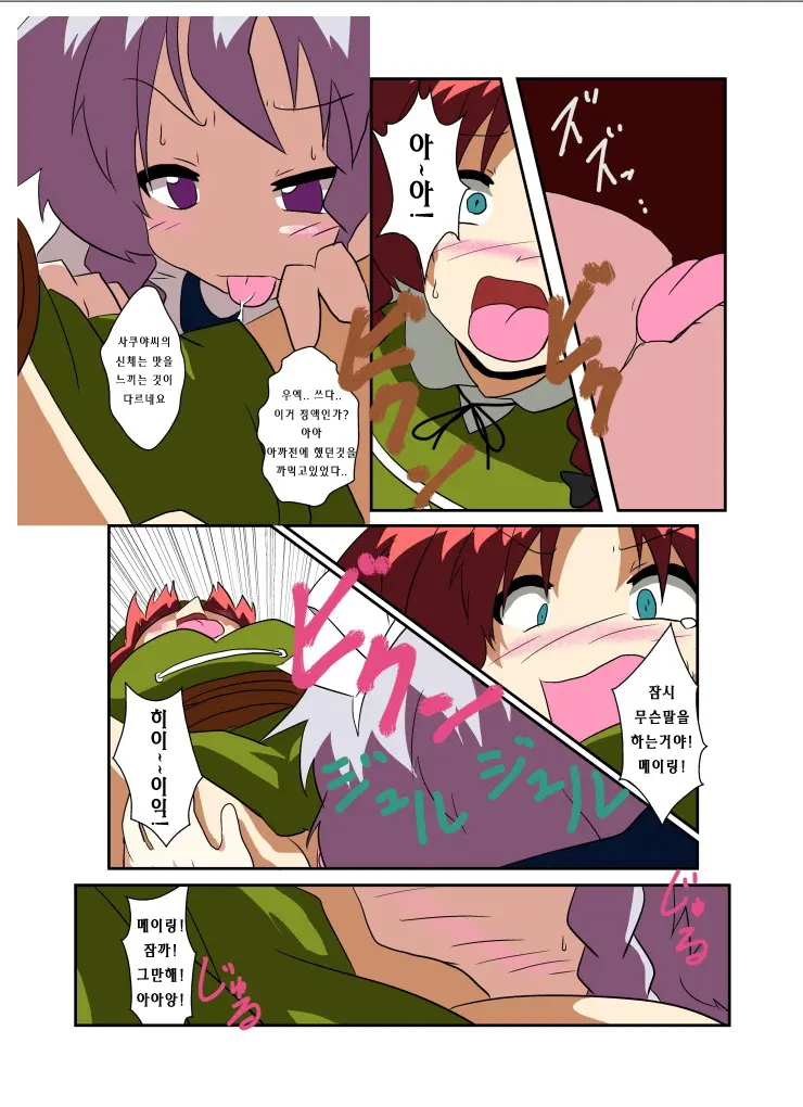 Touhou TS Monogatari ~Sakuya Hen~ | 동방 TS 이야기 ~사쿠야편~