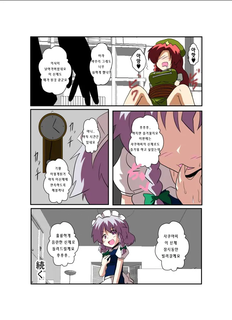 Touhou TS Monogatari ~Sakuya Hen~ | 동방 TS 이야기 ~사쿠야편~