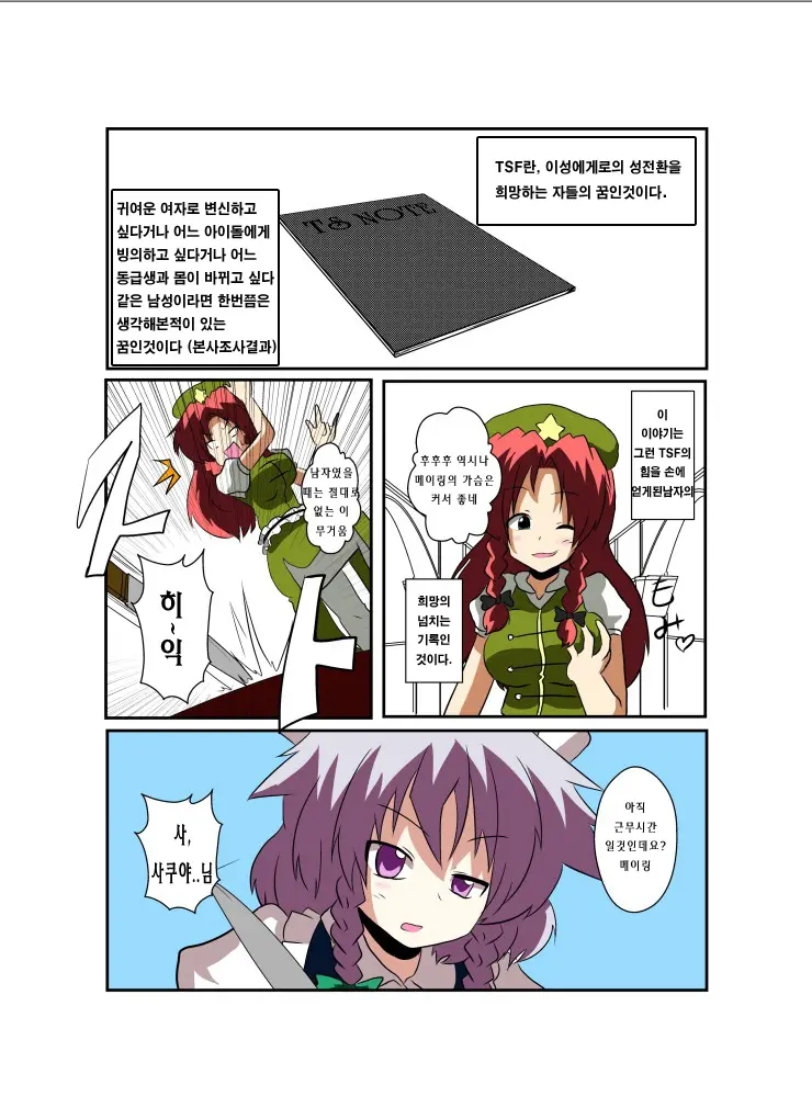 Touhou TS Monogatari ~Sakuya Hen~ | 동방 TS 이야기 ~사쿠야편~