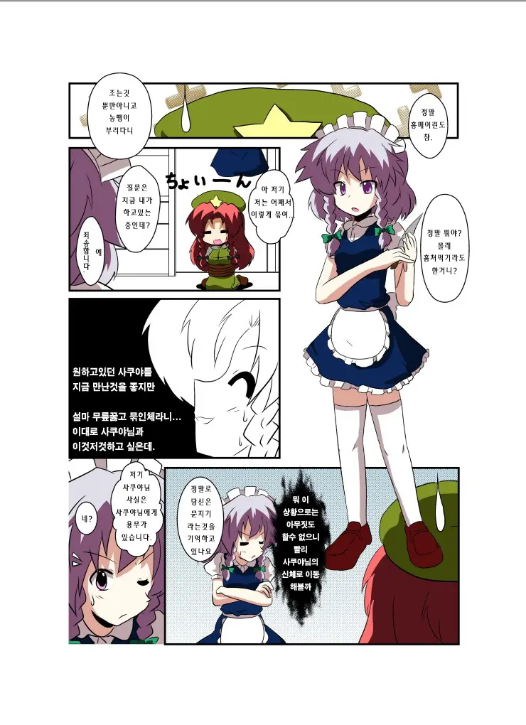 Touhou TS Monogatari ~Sakuya Hen~ | 동방 TS 이야기 ~사쿠야편~