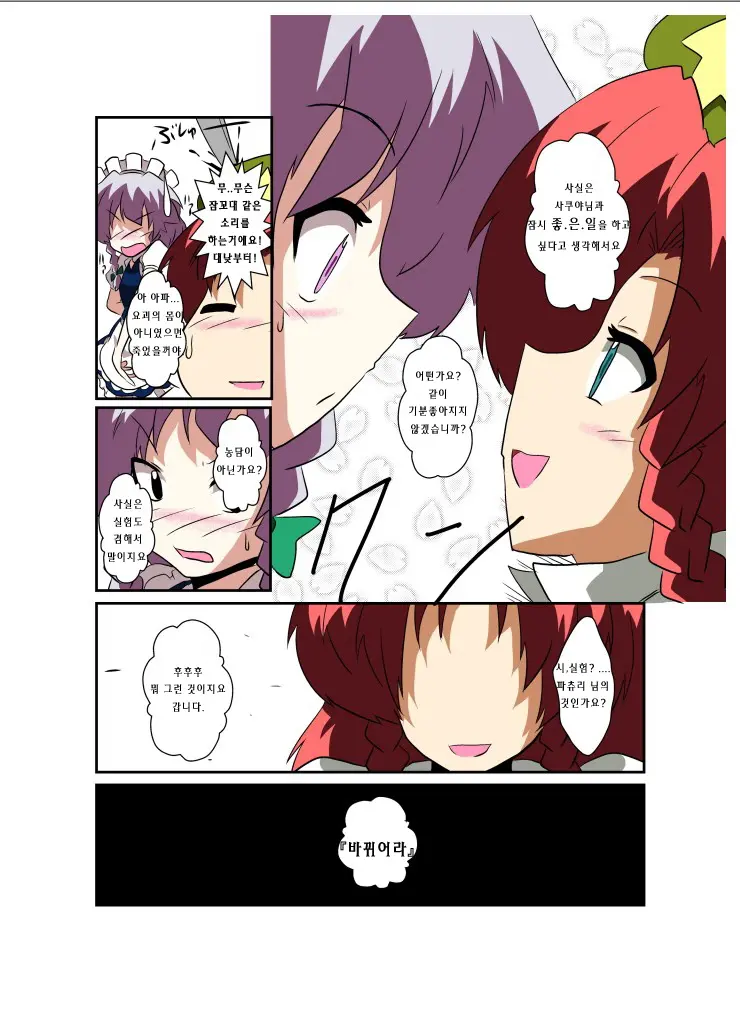 Touhou TS Monogatari ~Sakuya Hen~ | 동방 TS 이야기 ~사쿠야편~
