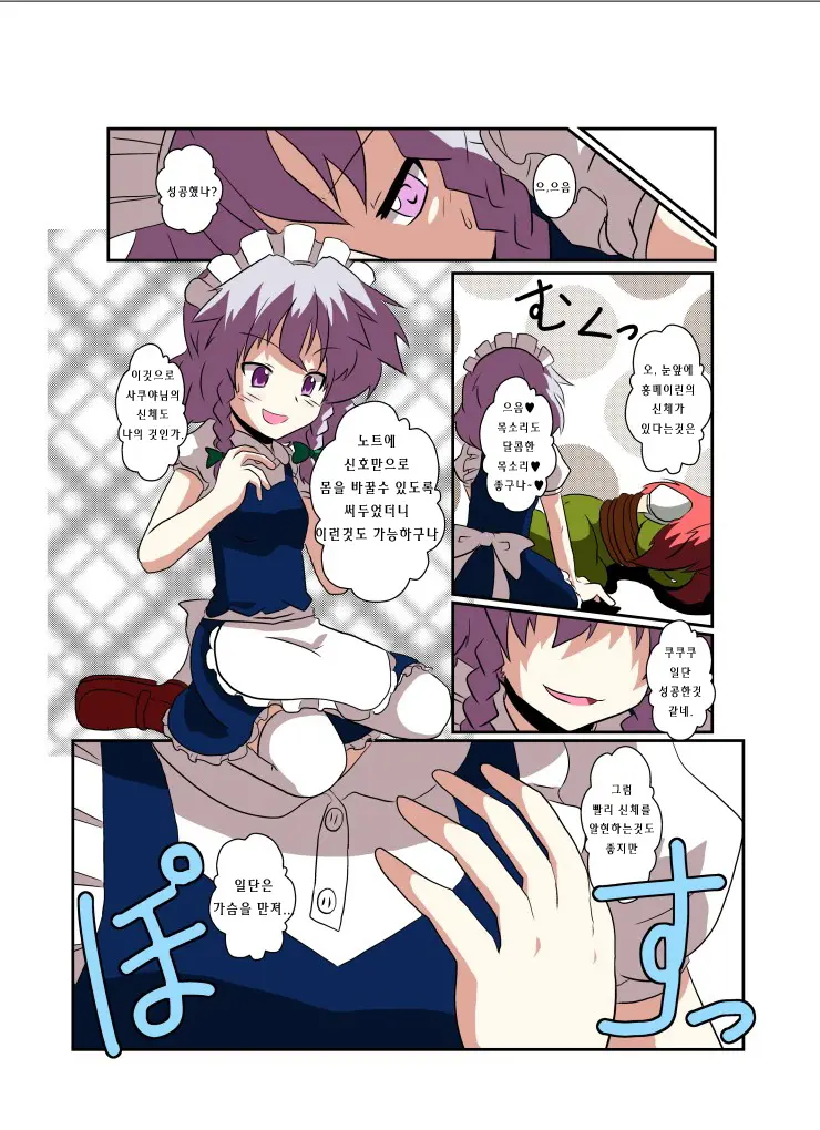 Touhou TS Monogatari ~Sakuya Hen~ | 동방 TS 이야기 ~사쿠야편~