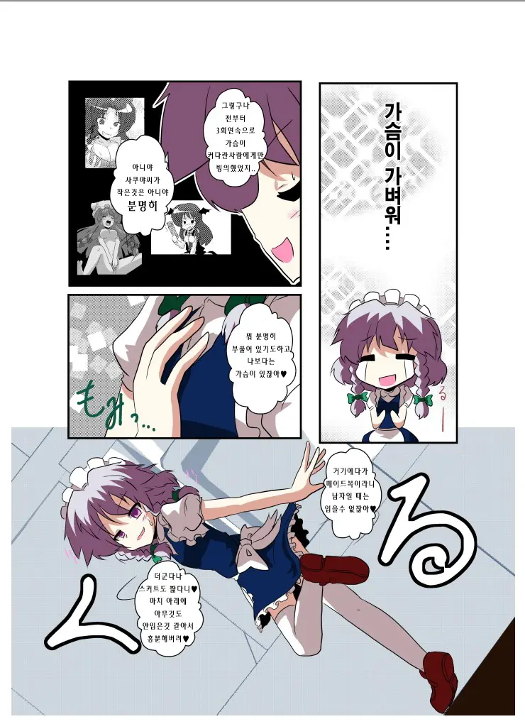 Touhou TS Monogatari ~Sakuya Hen~ | 동방 TS 이야기 ~사쿠야편~