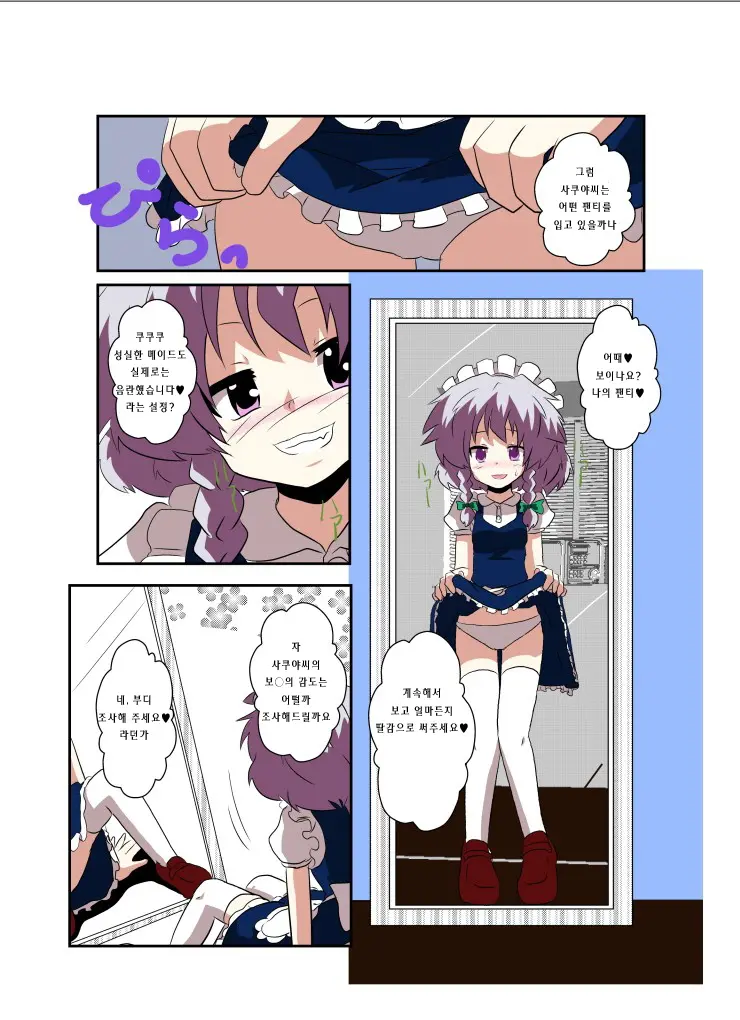 Touhou TS Monogatari ~Sakuya Hen~ | 동방 TS 이야기 ~사쿠야편~