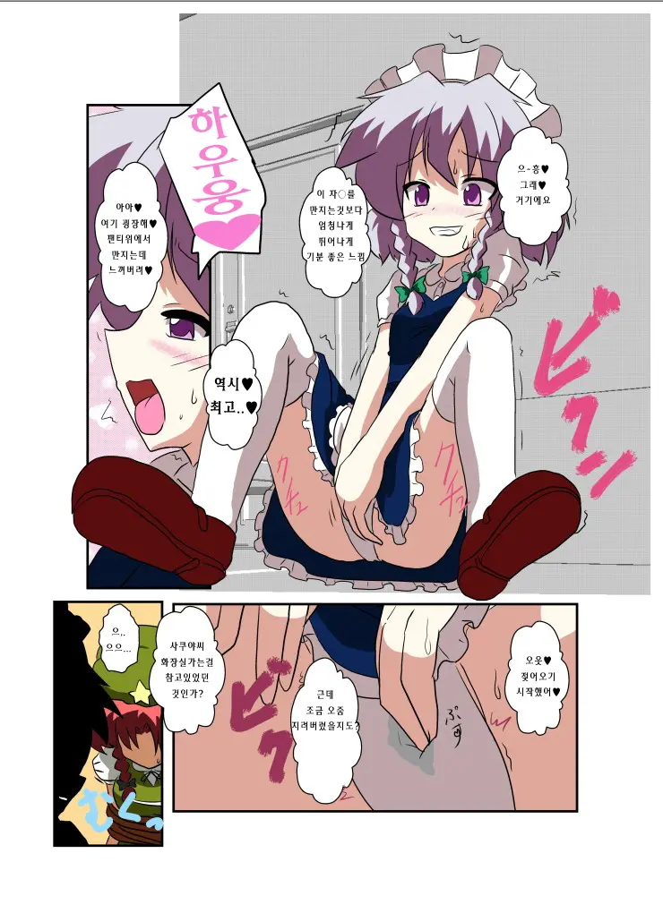 Touhou TS Monogatari ~Sakuya Hen~ | 동방 TS 이야기 ~사쿠야편~