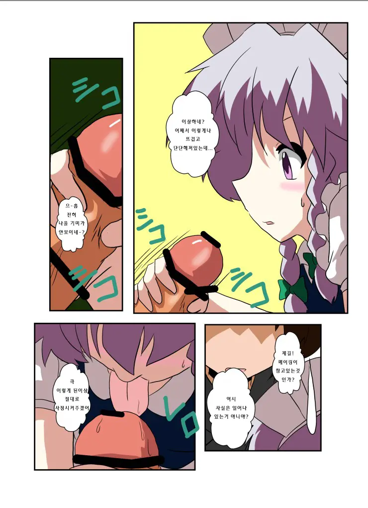 Touhou TS Monogatari ~Sakuya Hen 2~ | 동방 TS 이야기 ~사쿠야편2~
