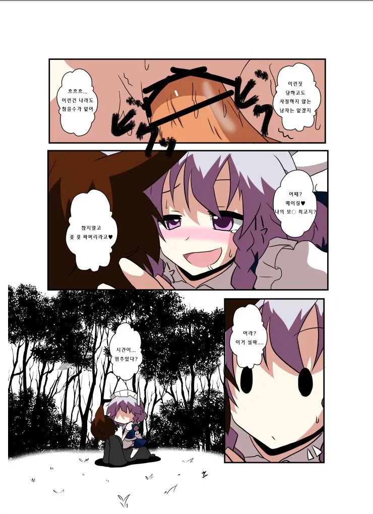 Touhou TS Monogatari ~Sakuya Hen 2~ | 동방 TS 이야기 ~사쿠야편2~