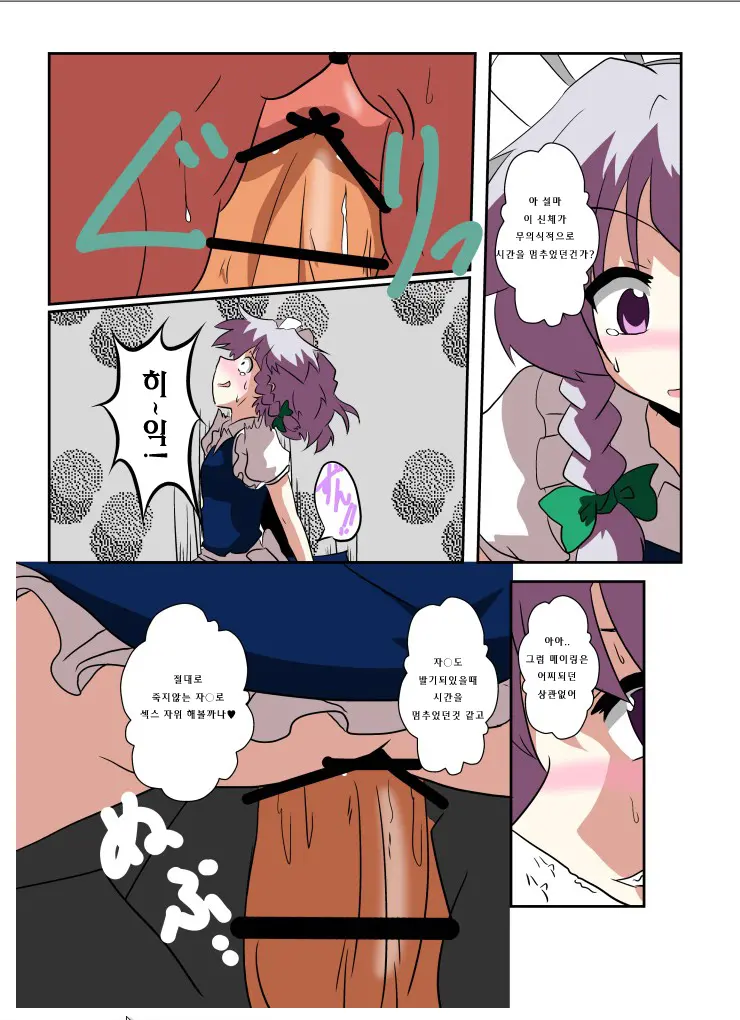 Touhou TS Monogatari ~Sakuya Hen 2~ | 동방 TS 이야기 ~사쿠야편2~