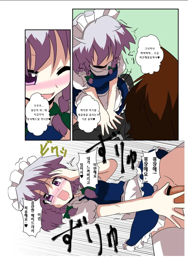 Touhou TS Monogatari ~Sakuya Hen 2~ | 동방 TS 이야기 ~사쿠야편2~