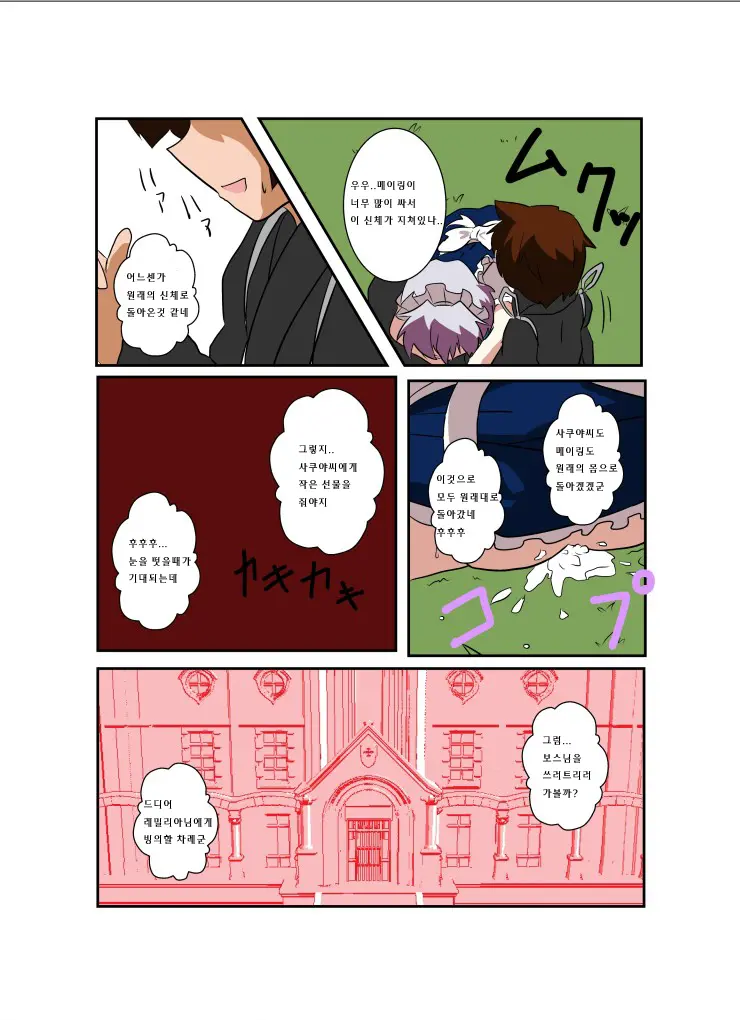 Touhou TS Monogatari ~Sakuya Hen 2~ | 동방 TS 이야기 ~사쿠야편2~