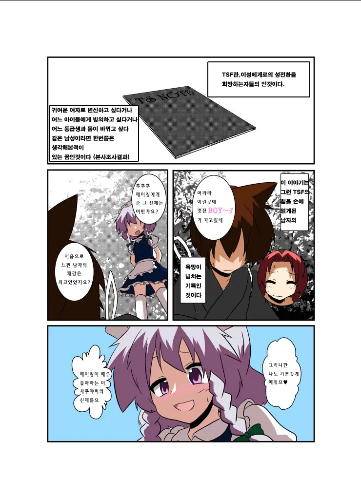 Touhou TS Monogatari ~Sakuya Hen 2~ | 동방 TS 이야기 ~사쿠야편2~