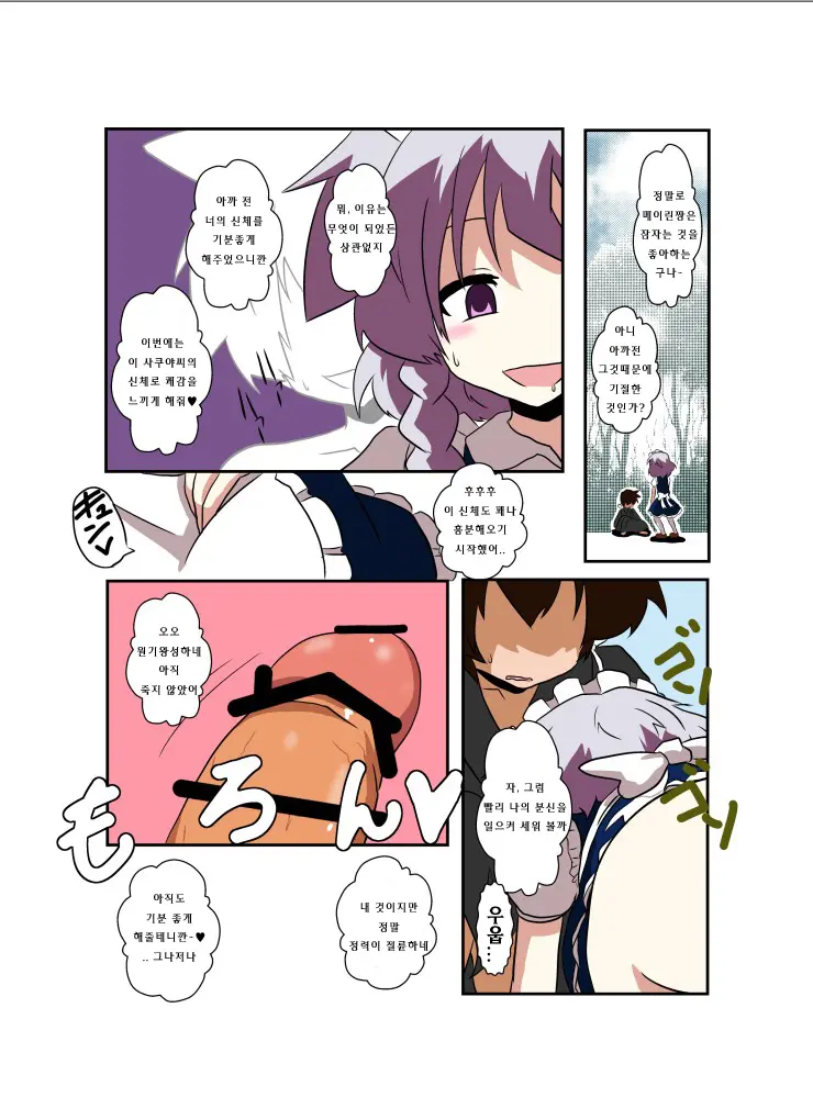 Touhou TS Monogatari ~Sakuya Hen 2~ | 동방 TS 이야기 ~사쿠야편2~