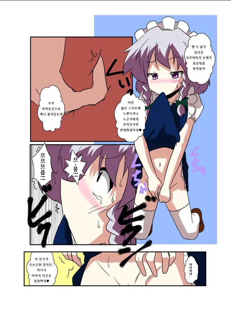 Touhou TS Monogatari ~Sakuya Hen 2~ | 동방 TS 이야기 ~사쿠야편2~