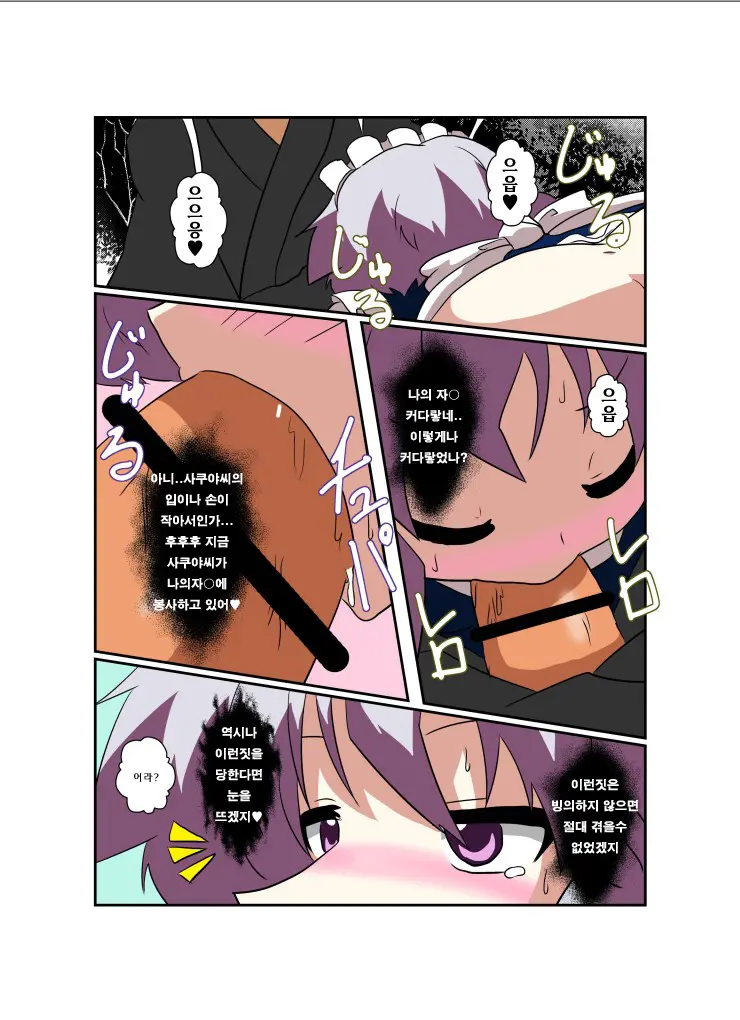 Touhou TS Monogatari ~Sakuya Hen 2~ | 동방 TS 이야기 ~사쿠야편2~