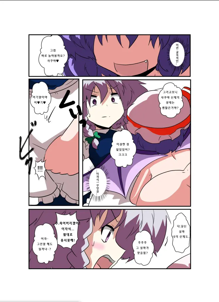 Touhou TS Monogatari ~Remilia Hen ~ | 동방 TS 이야기 ~레밀리아편~