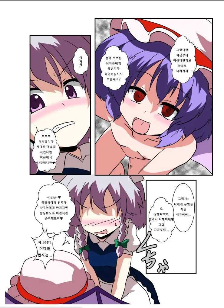 Touhou TS Monogatari ~Remilia Hen ~ | 동방 TS 이야기 ~레밀리아편~