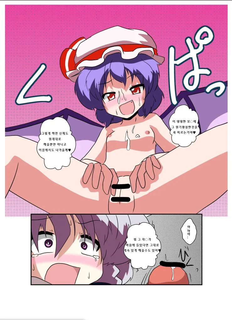 Touhou TS Monogatari ~Remilia Hen ~ | 동방 TS 이야기 ~레밀리아편~
