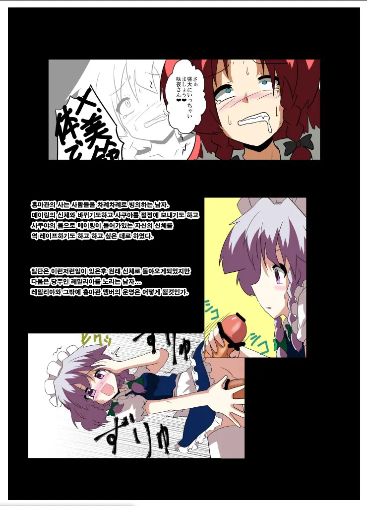 Touhou TS Monogatari ~Remilia Hen ~ | 동방 TS 이야기 ~레밀리아편~
